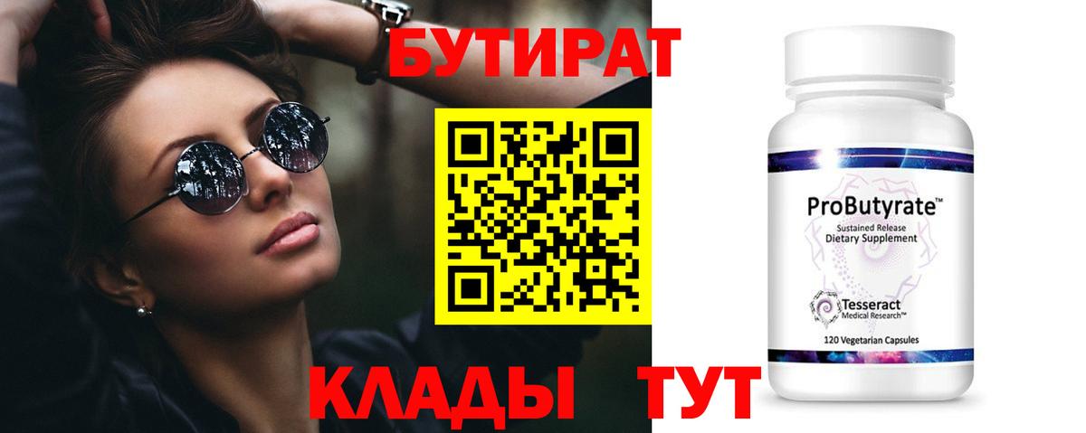Бутират оксибутират Курск