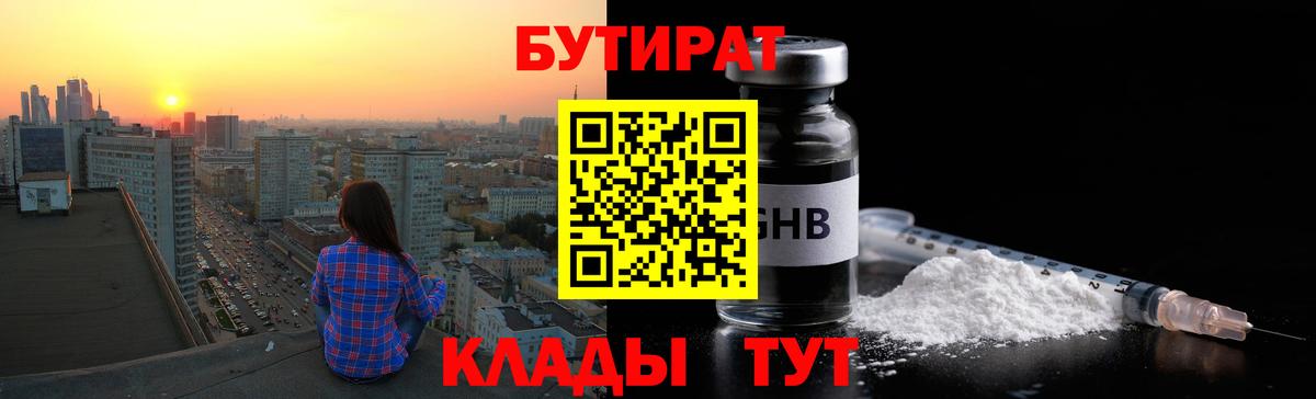 Курск  Бутират оксибутират  Бутират  Вход с VPN 