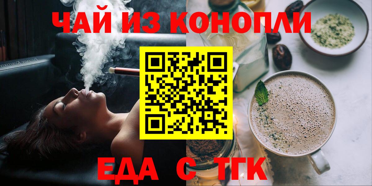 Еда ТГК конопля  Вход с VPN  Курск 