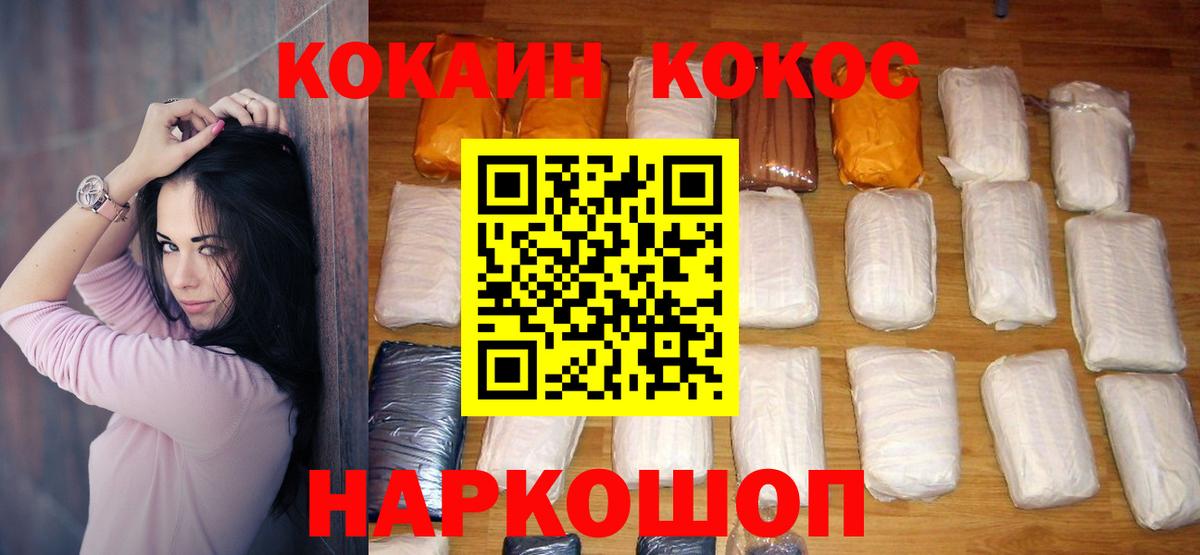 КОКАИН  COCAIN 99%  Вход с VPN  Курск  COCAIN Колумбийский 