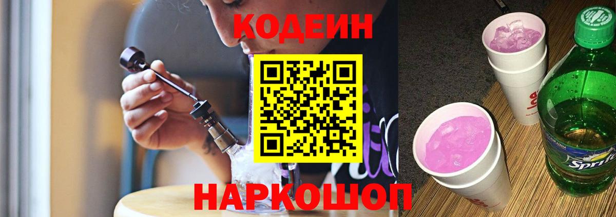 Курск  Кодеин напиток Lean (лин)  Вход с VPN  Codein напиток Lean (лин) 