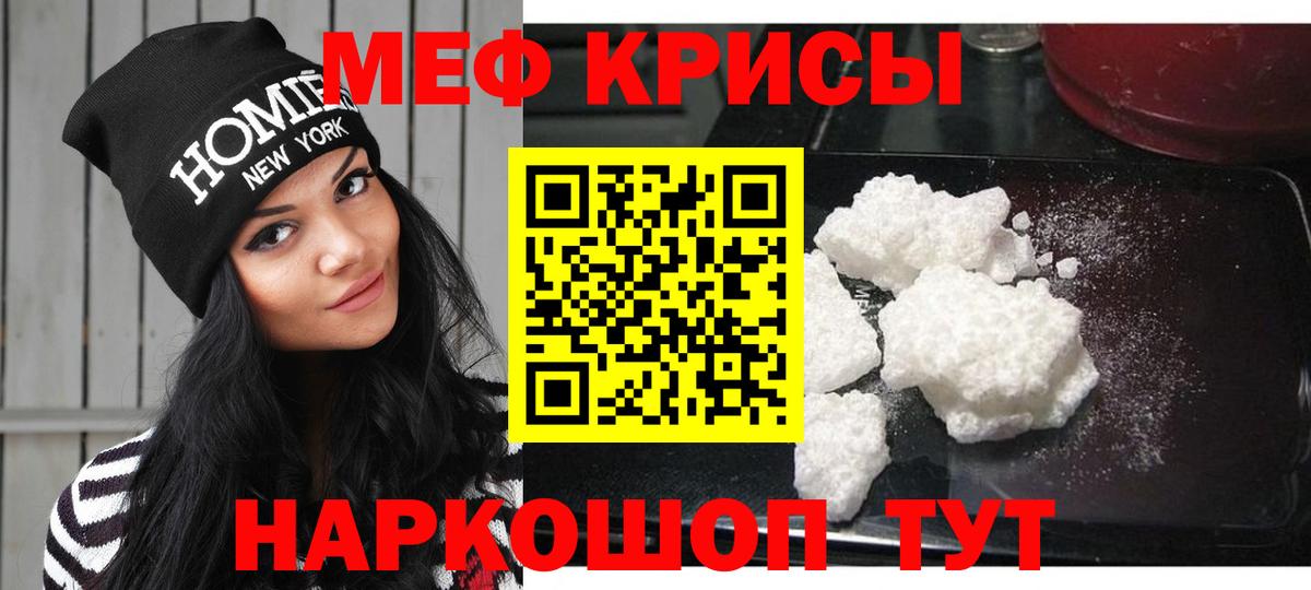 МЕФ  Вход с VPN  Мефедрон  Мефедрон mephedrone  Мефедрон мука  Курск 